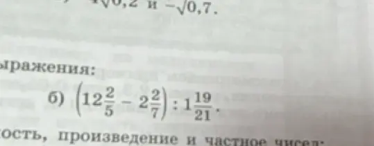 Реши пример (12 2/5 - 2 2/7) : 1 19/21