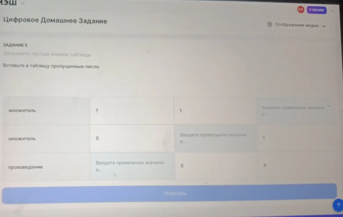 Помоги мне заполнить пустые ячейки в таблице умножения