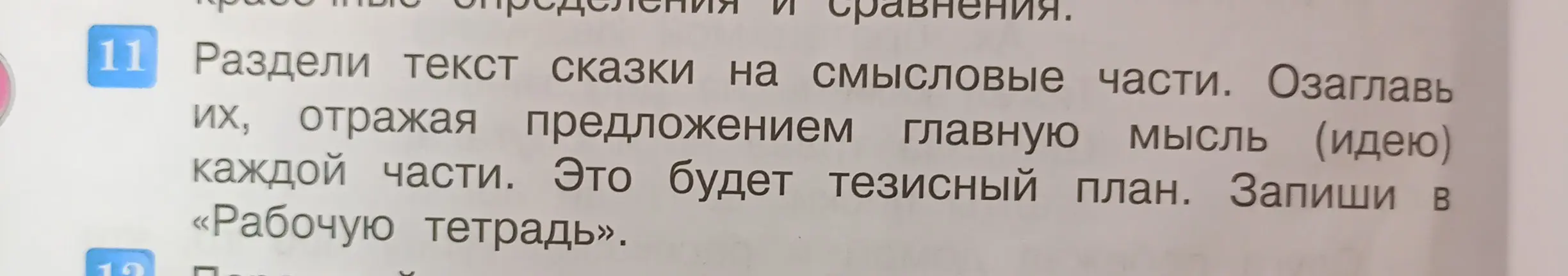 Можешь ли ты помочь мне разделить текст сказки на смысловые части и озаглавить их, отражая предложением главную мысль каждой части?