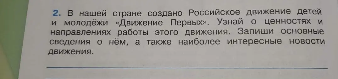 Узнай о ценностях и направлениях работы движения «Движение Первых»