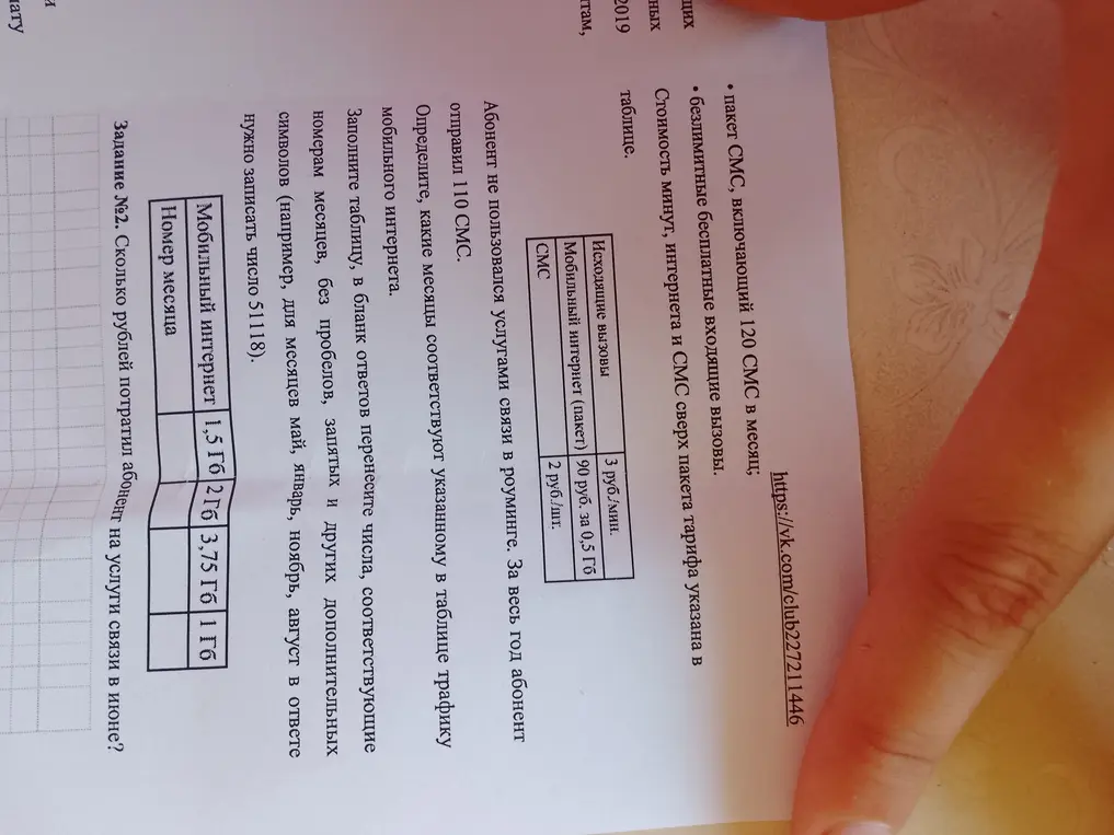 Сколько рублей потратил абонент на услугу связи в июне?