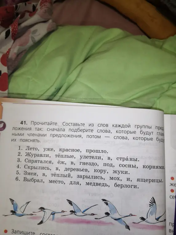 Помоги составить предложения из слов каждой группы