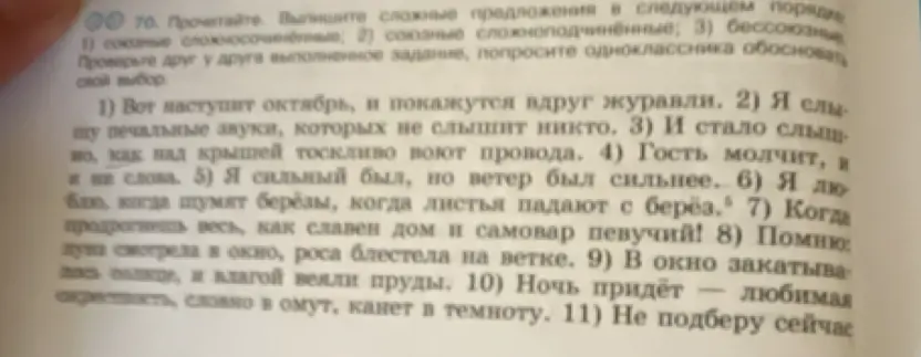 Выполни, пожалуйста, задание: выпиши сложные предложения в следующем порядке: 1) союзные сложносочинённые.