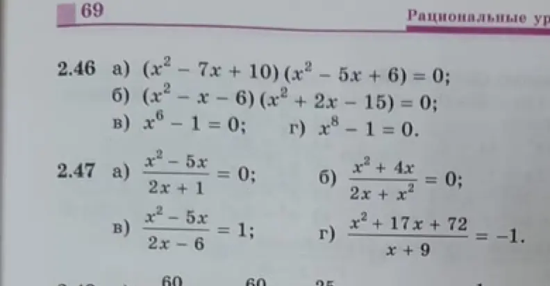 Реши уравнение (x² - 7x + 10) (x2 – 5x + 6) = 0