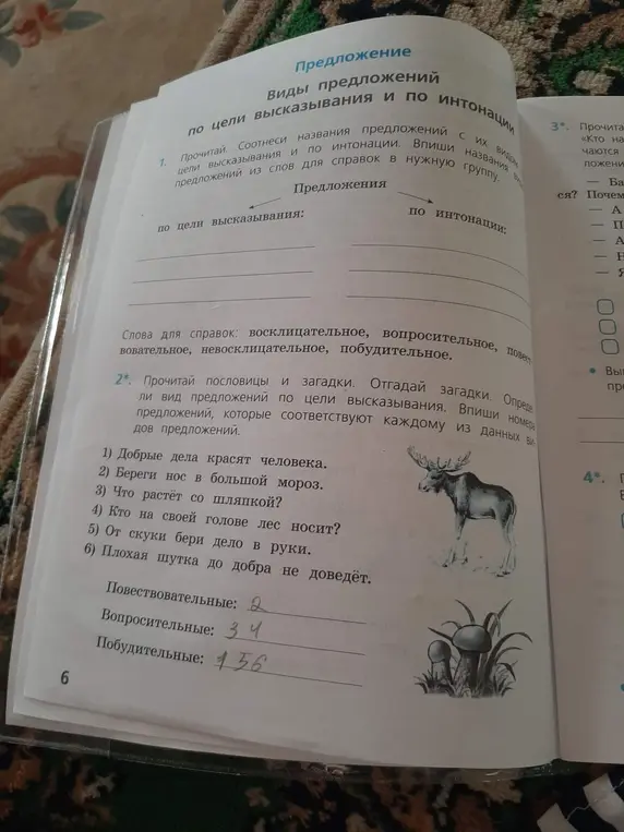Определи вид предложений по цели высказывания в упражнении 2