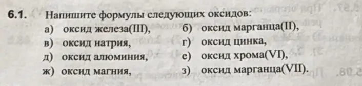 Напиши формулу оксида железа (III)