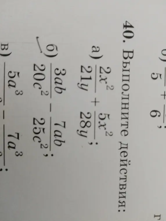 Выполни действия: a) 2x²/21y + 5x²/28y