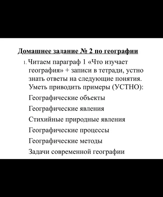 Можешь привести примеры географических объектов, явлений, процессов и методов?