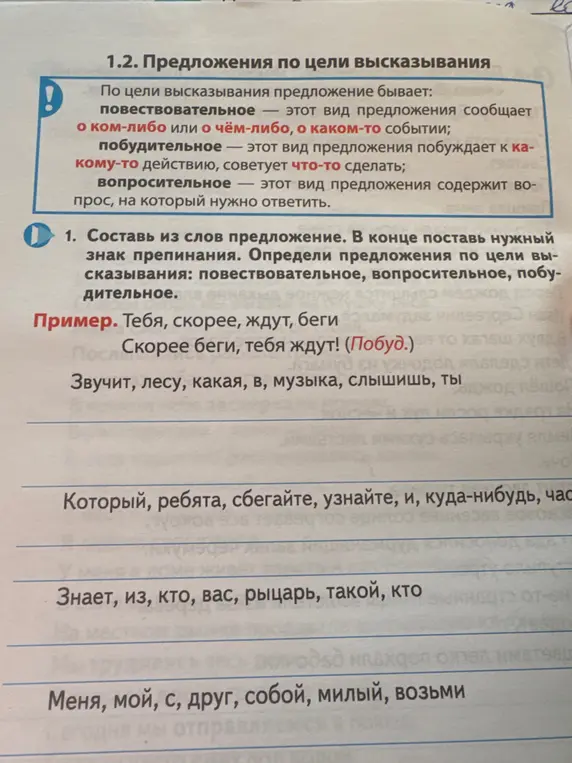 Составь из слов предложение 'Звучит, лесу, какая, в, музыка, слышишь, ты'.