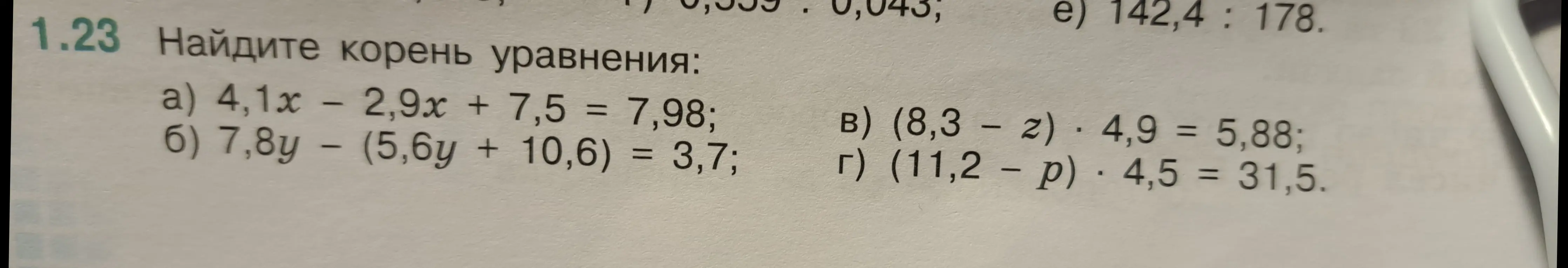 Реши уравнения: a) 4,1x - 2,9x + 7,5 = 7,98