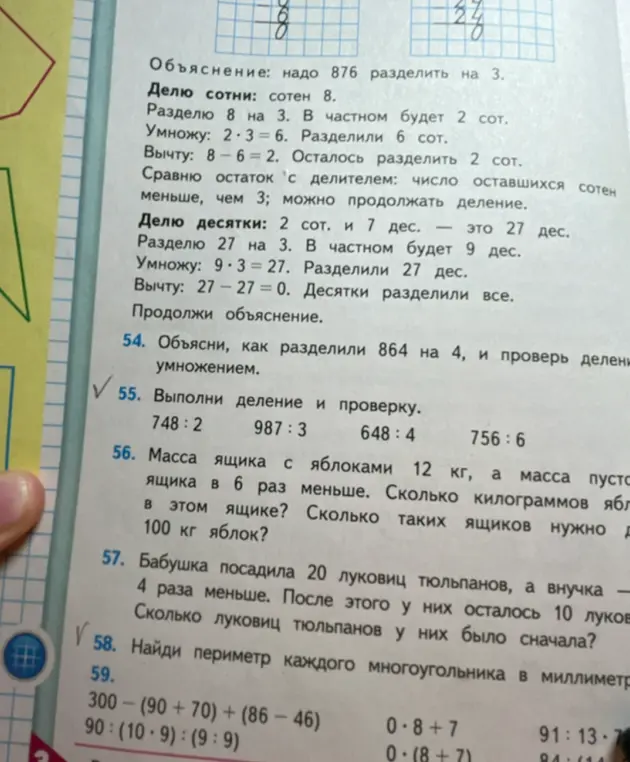Выполни деление и проверку для следующих выражений: 748:2, 987:3, 648:4, 756:6