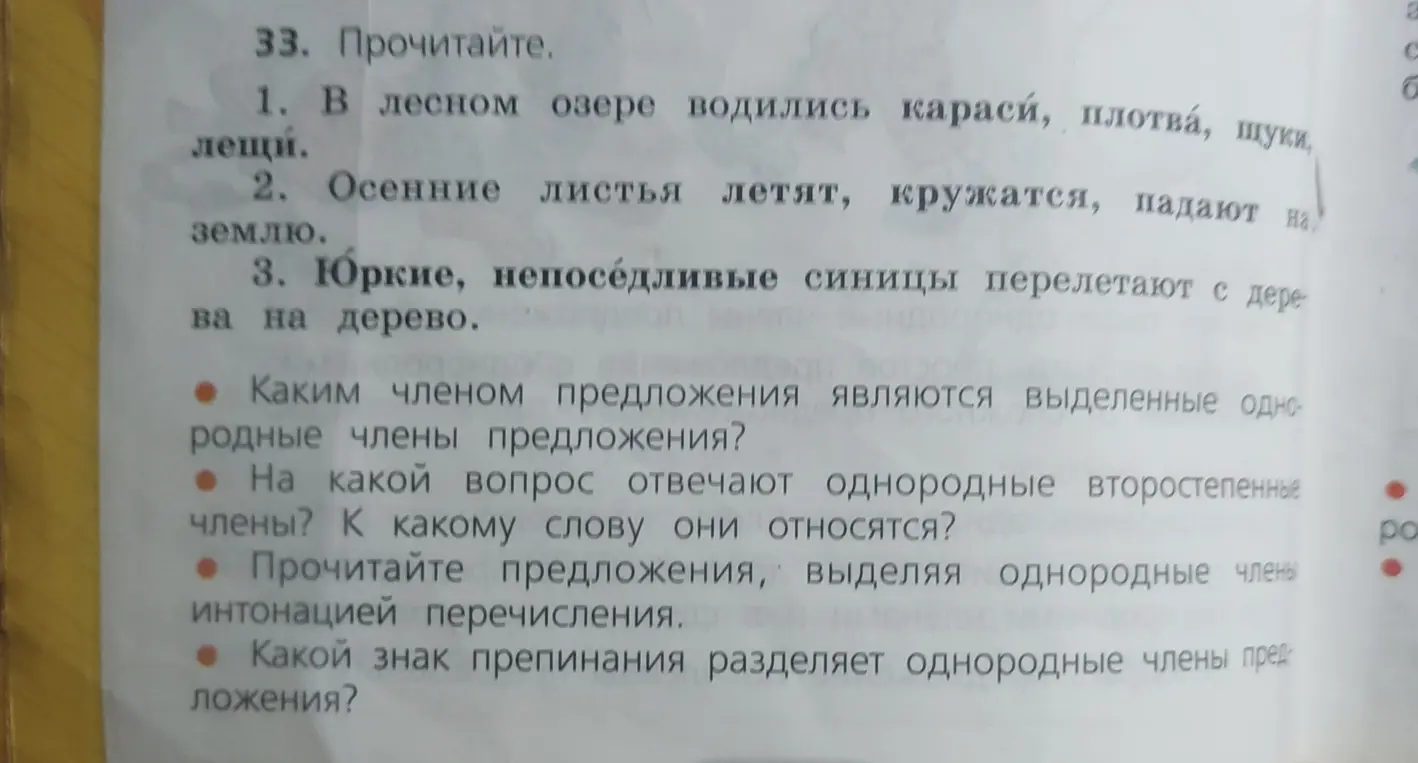 Ты просишь определить, каким членом предложения являются выделенные однородные члены предложения в упражнении 1