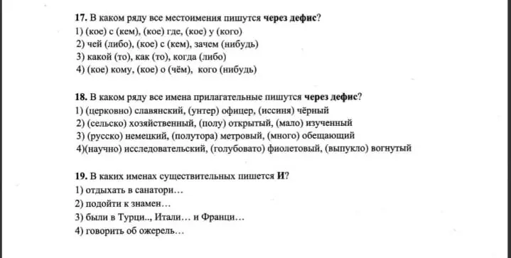 В каком ряду все местоимения пишутся через дефис?