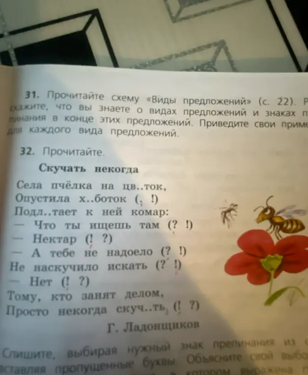 Помоги вставить пропущенные буквы и знаки препинания в упражнении 32