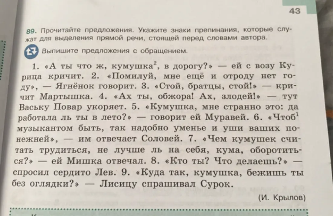 Выпиши предложения с обращением из текста