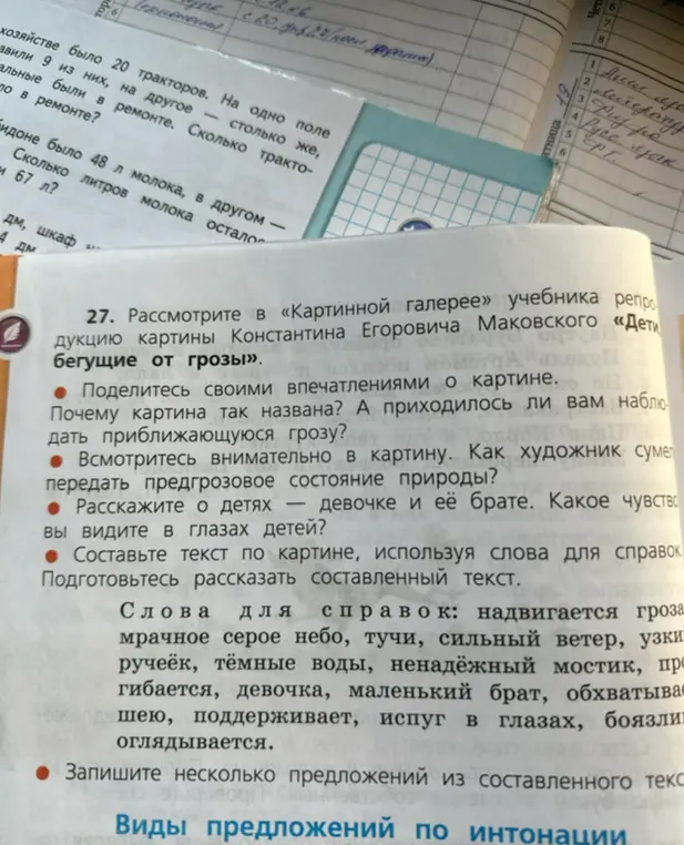 Поделись своими впечатлениями о картине Константина Егоровича Маковского «Дети, бегущие от грозы».