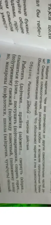 Найди наречия. Чем они отличаются от других самостоятельных частей речи?