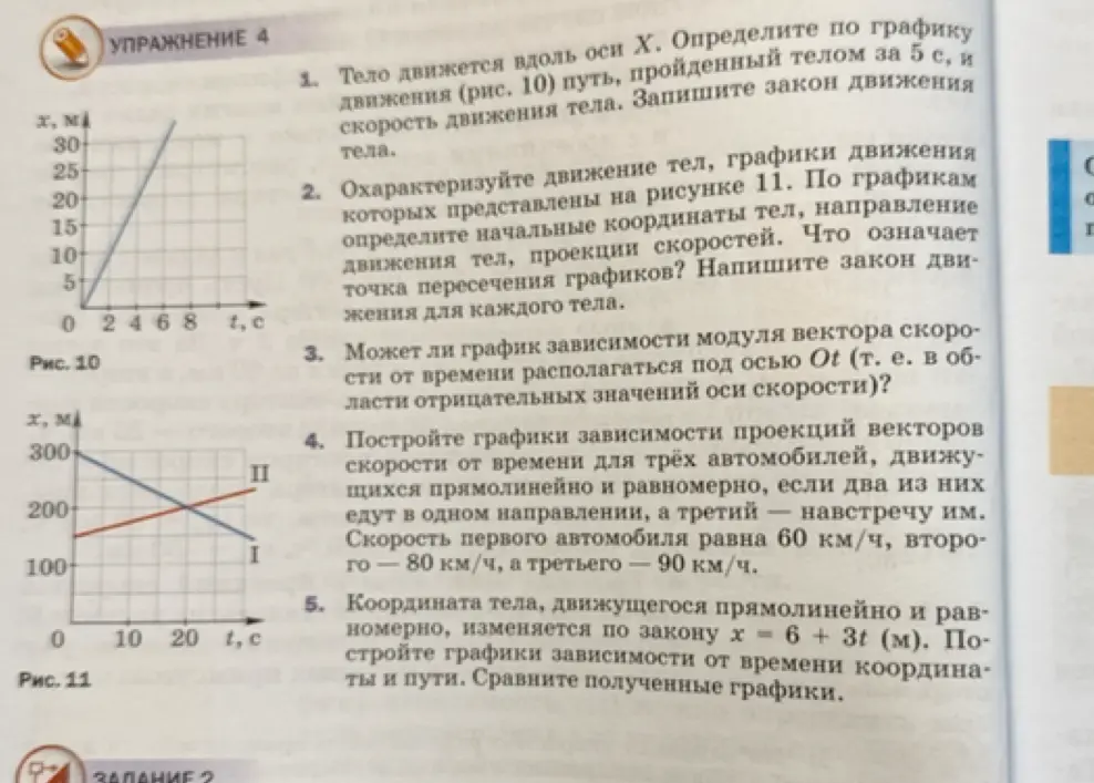 Определи по графику движения (рис. 10) путь, пройденный телом за 5 с, и скорость движения тела