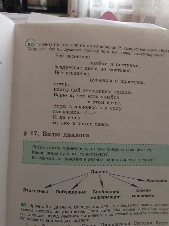 Выполни задание 97: Прочитай отрывок из стихотворения Р. Рождественского «Всё весеннее». Как вы думаете, почему поэт так назвал стихотворение?