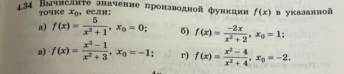 Вычисли значение производной функции f(x) = 5/(x²+1) в точке x₀ = 0