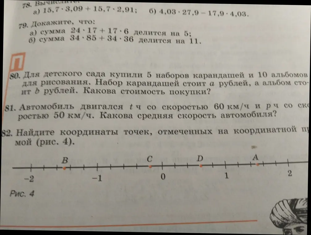 Реши задачу: для детского сада купили 5 наборов карандашей и 10 альбомов для рисования. Набор карандашей стоит a рублей, а альбом стоит b рублей. Какова стоимость покупки?