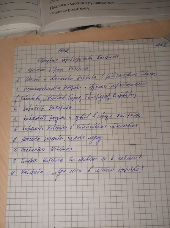 Составь характеристику литературного персонажа Катерины.