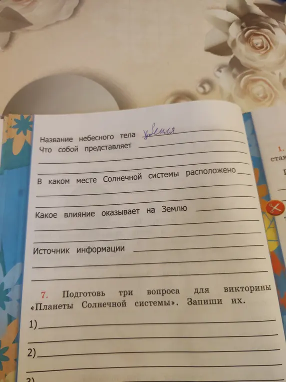 Составь описание небесного тела (не Земли) и подготовь три вопроса для викторины о планетах Солнечной системы.