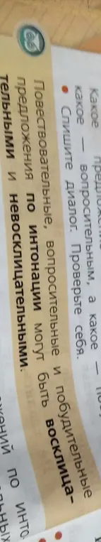 Объясни, какие бывают предложения по цели высказывания и по интонации.