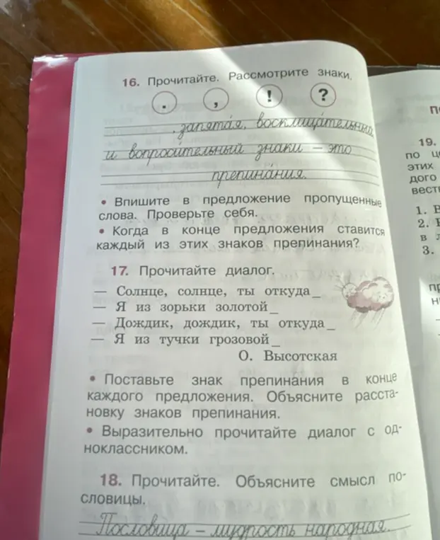 Объясни, что такое знаки препинания и как их использовать