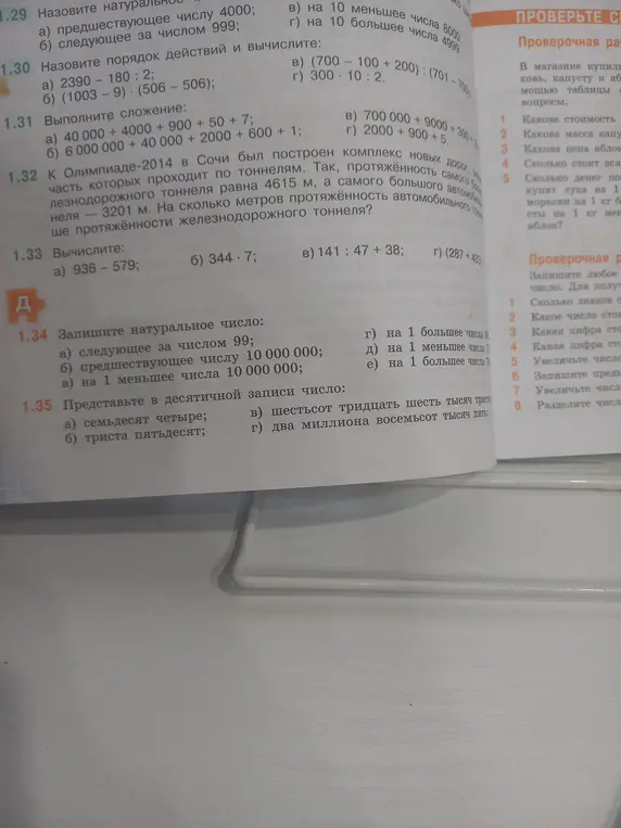Можешь помочь с решением заданий 1.29-1.35?