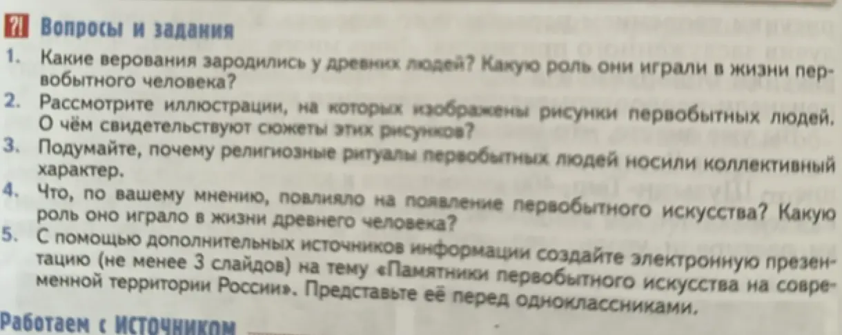 Какие верования зародились у древних людей?