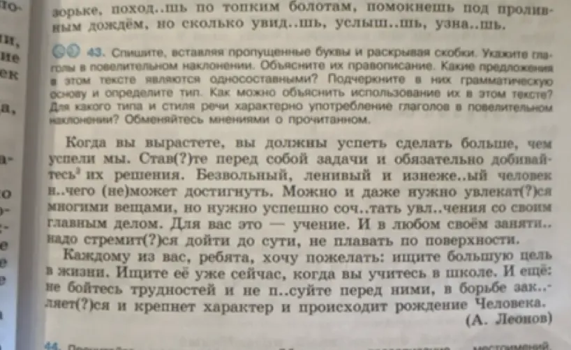 Спиши, вставляя пропущенные буквы и раскрывая скобки в упражнении 43