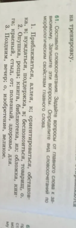 Составь словосочетания, задай вопросы от главного слова к зависимому для слов: приближаться, аллея, к.