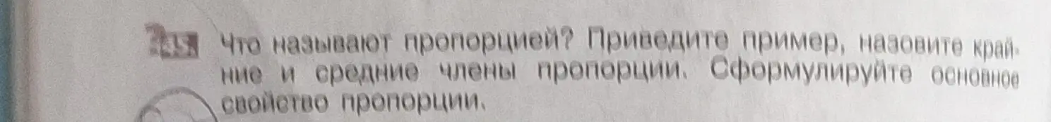 Что называют пропорцией, как назвать крайние и средние члены пропорции, и как сформулировать основное свойство пропорции?