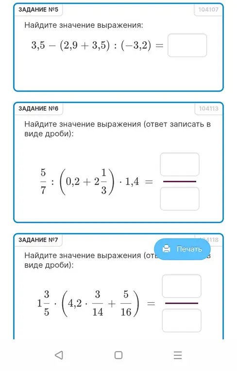Найди значение выражений: 3,5 - (2,9 + 3,5) : (-3,2); 5/7 : (0,2+2 1/3)*1,4; 1 3/5*(4,2*3/14 + 5/16)