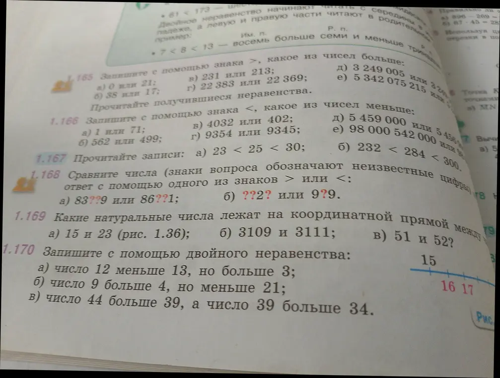 Объясни, как решить задачи 1.165-1.170 из учебника математики