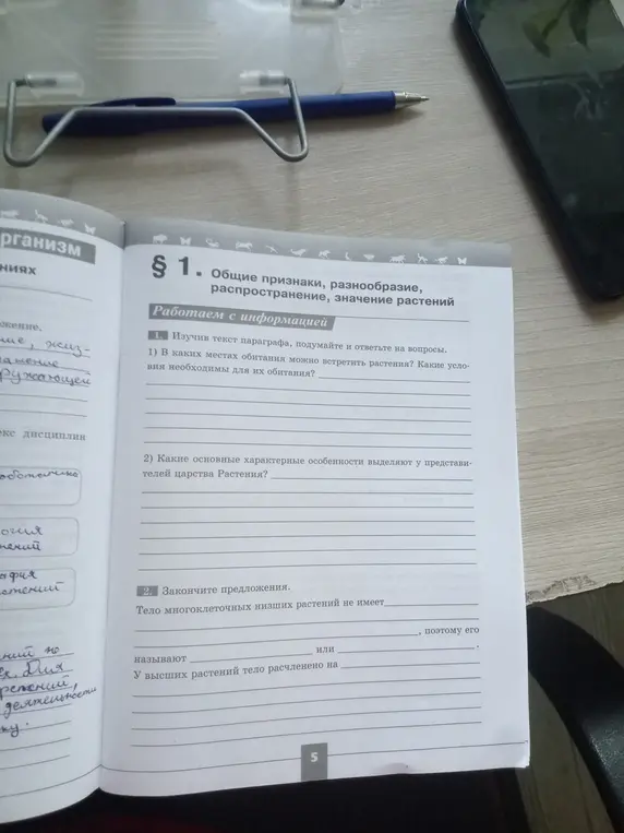 Помоги ответить на вопросы по параграфу о растениях: в каких местах обитания можно встретить растения и какие условия необходимы для их обитания?