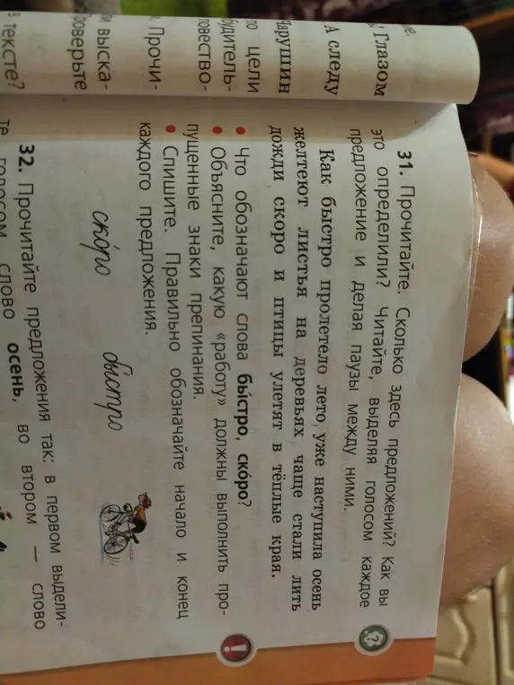 Что нужно сделать в упражнении 31?