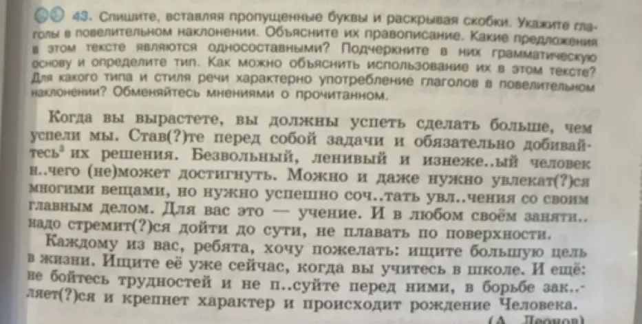 Спиши текст, вставляя пропущенные буквы и раскрывая скобки. Укажи глаголы в повелительном наклонении и объясни их правописание