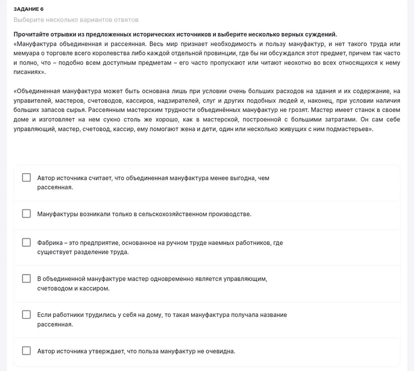 Можешь ли ты выбрать несколько верных суждений по предложенным историческим источникам о мануфактурах?