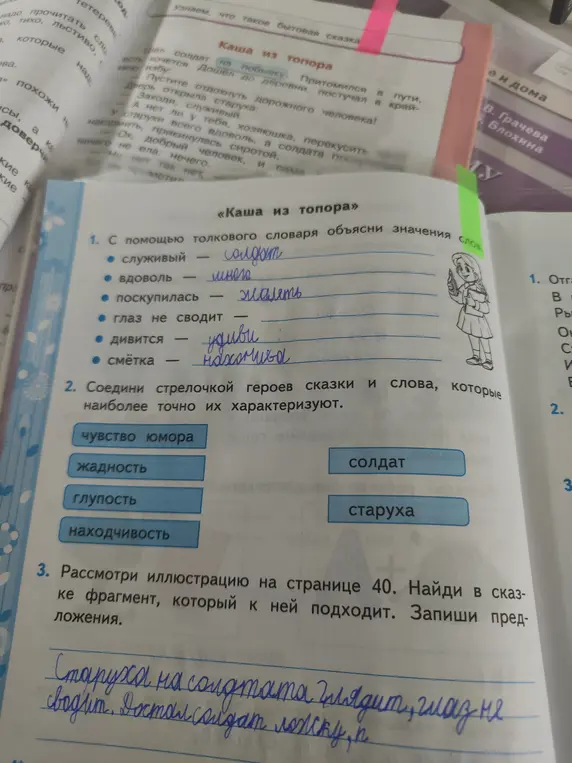 Ты просишь объяснить значения слов с помощью толкового словаря, соединить героев сказки со словами, которые наиболее точно их характеризуют и записать предложения, которые подходят к иллюстрации на странице 40.