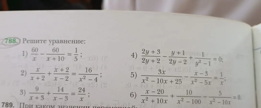 Реши уравнения с 2 по 6:  $\frac{x}{x+2} + \frac{x+2}{x-2} = \frac{16}{x^2-4}$