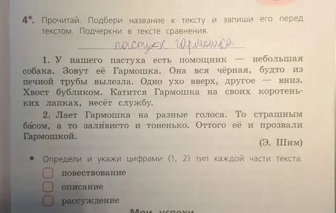 Определи и укажи цифрами (1, 2) тип каждой части текста.