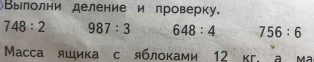 Выполни деление и проверку для примера 748:2