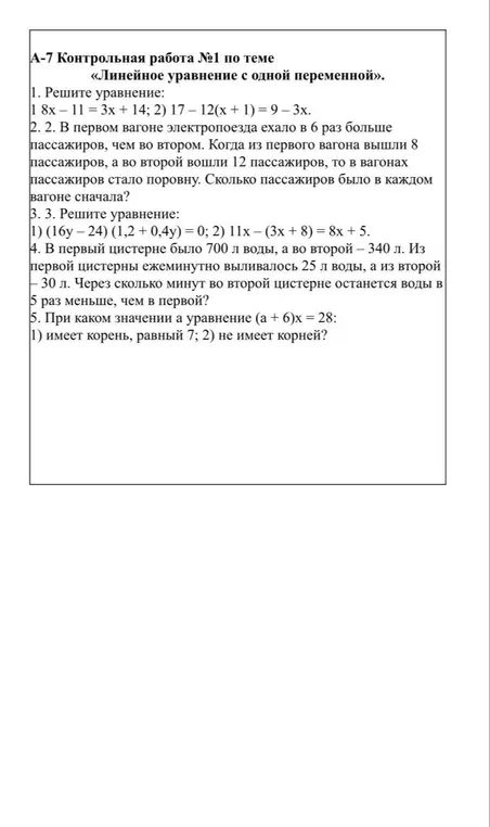 Реши уравнение: 1) 8x-11 = 3x + 14