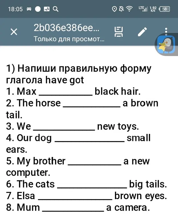 Ты просишь написать правильную форму глагола have got в предложениях.