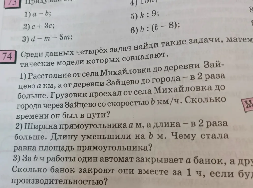 Реши примеры и задачи.