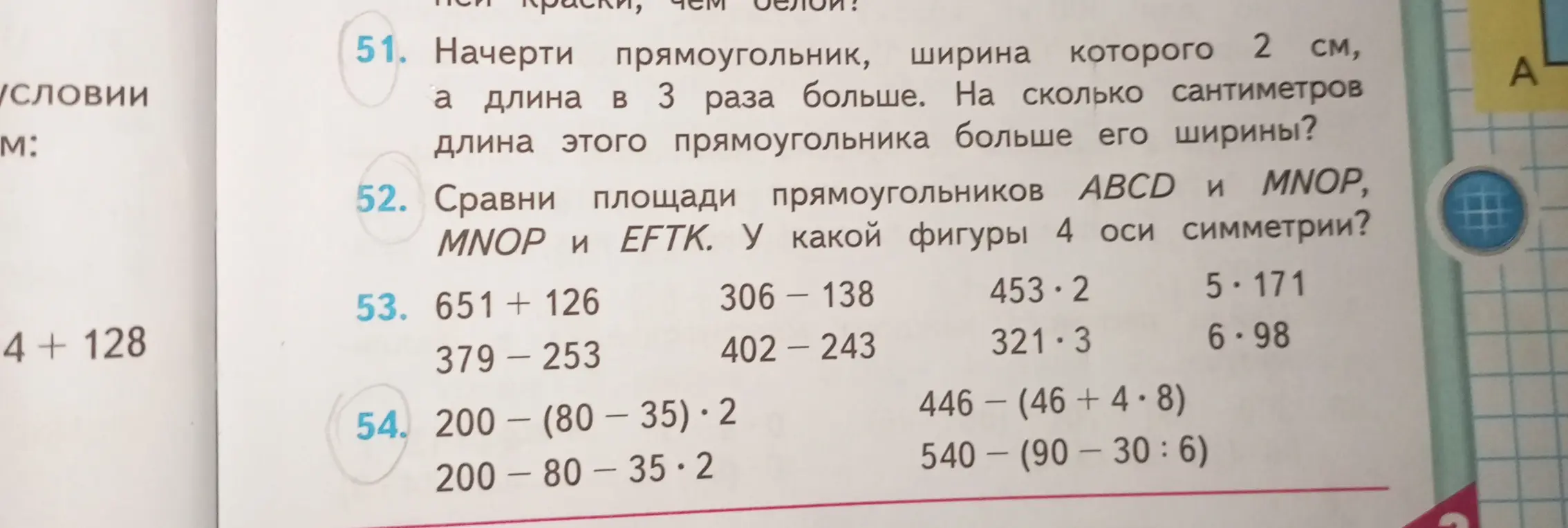Помоги решить задачи 51, 52, 53 и 54