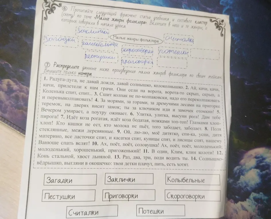Можешь ли ты распределить произведения малых жанров фольклора по своим ячейкам?