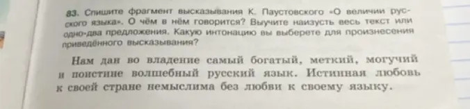 Спиши фрагмент высказывания К. Паустовского «О величии русского языка». О чём в нём говорится?